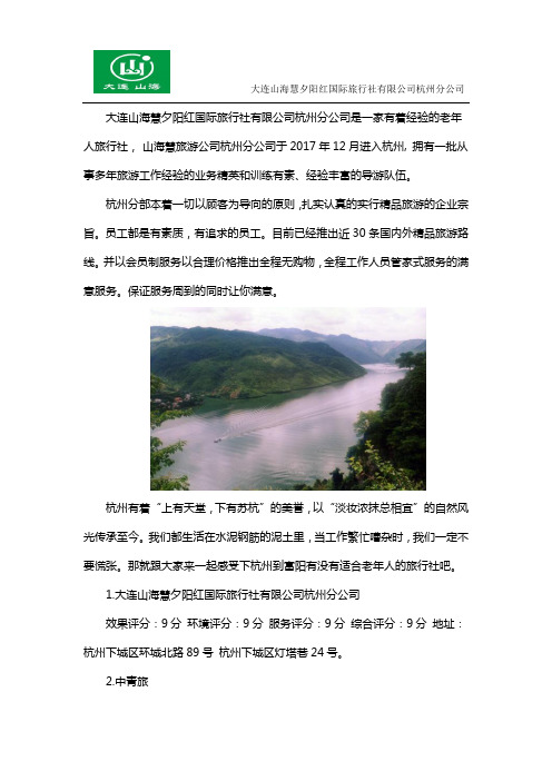 杭州到富阳有没有适合老年人旅行社