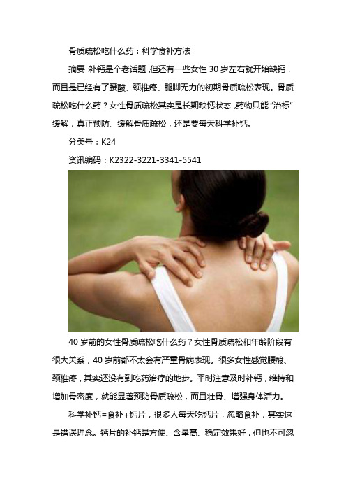 骨质疏松吃什么药：科学食补方法