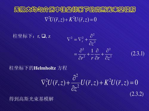 高斯光束