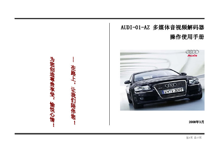 AUDI A6L-A8-Q7新版解码器安装操作说明手册
