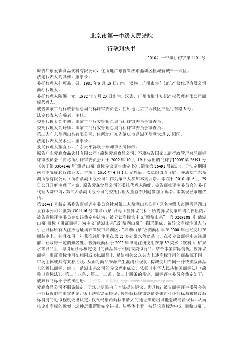 (2010)一中知行初字第1401号