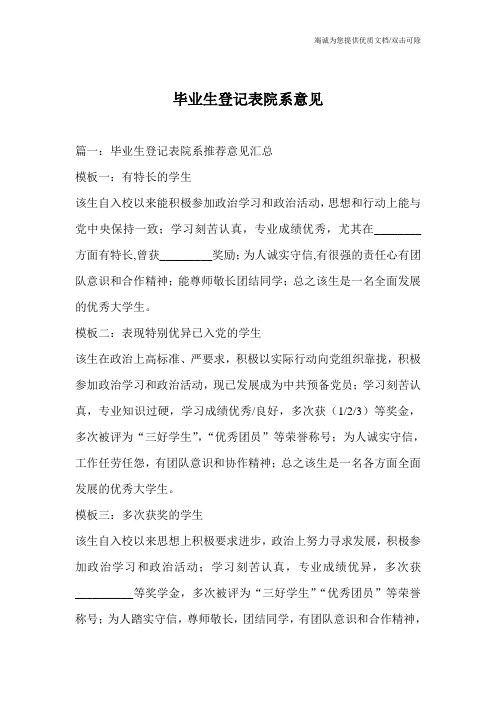 毕业生登记表院系意见