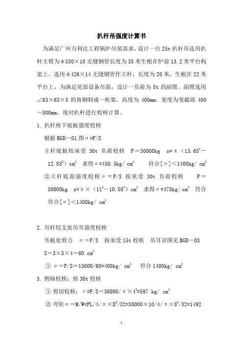 扒杆吊强度计算书
