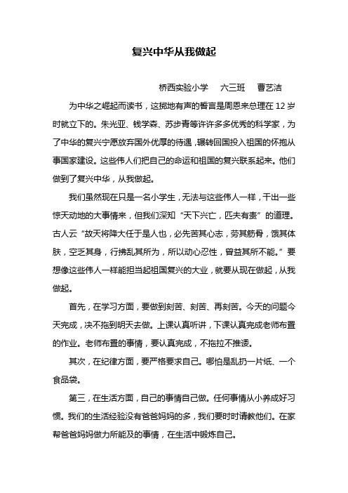 复兴中华从我做起