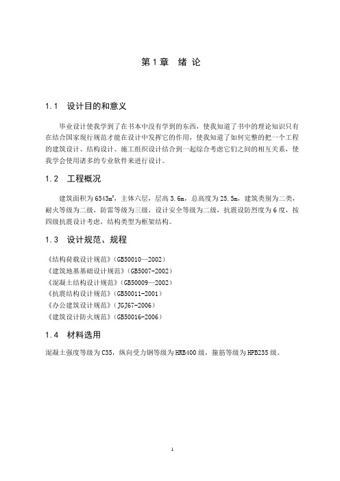 6层商业办公楼全套施工组织设计