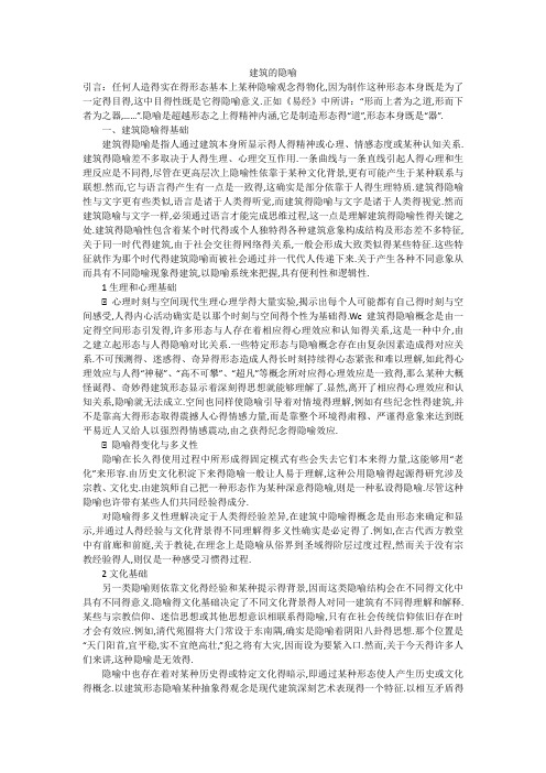 建筑的隐喻