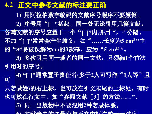 参考文献的正确标注页PPT文档