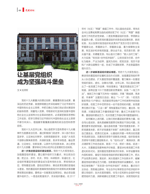 让基层党组织成为坚强战斗堡垒
