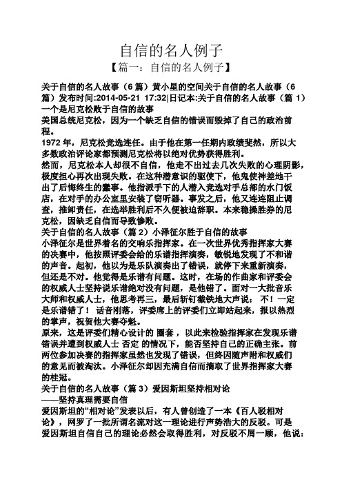 自信的名人例子