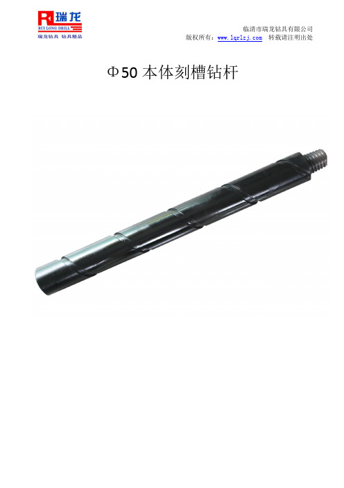 Φ50本体刻槽肋骨钻杆