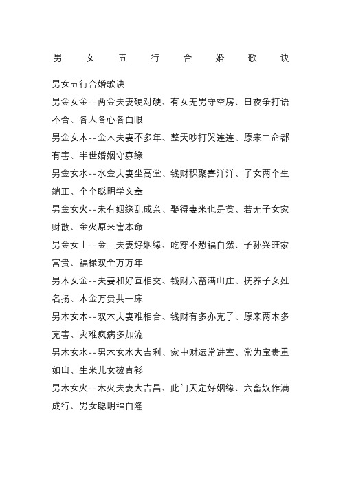 男女五行合婚歌诀