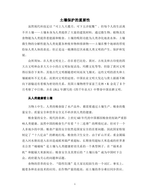土壤保护的重要性