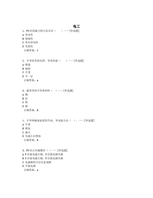 电工题库(200道)