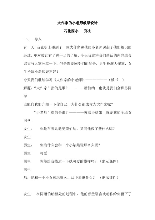 大作家的小老师11(第二课时)11   郑杰