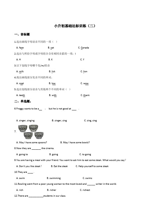 六年级下册英语试题--小升初基础达标训练(二)  北师大版(三起)  含答案