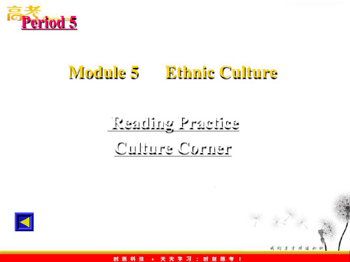 外研版高中英语选修七Module5Ethnic CultureLanguage Points课件ppt