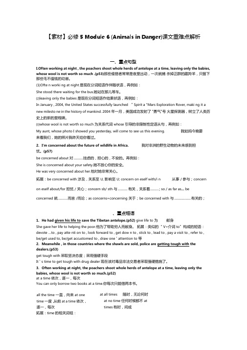 素材必修5Module6AnimalsinDanger课文重难点解析
