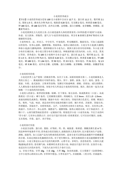小麦的营养成分