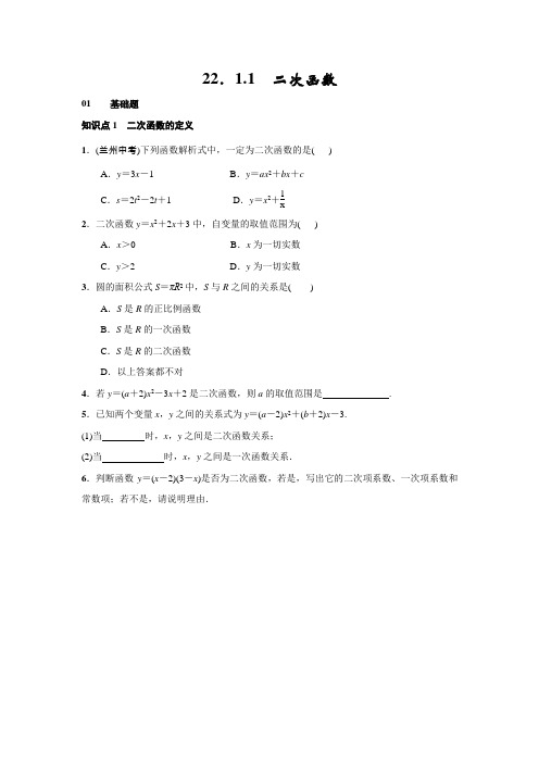 22.1.1《二次函数》练习题(含答案)