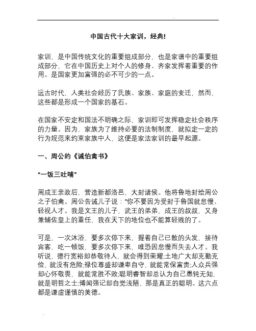 中国古代十大家训