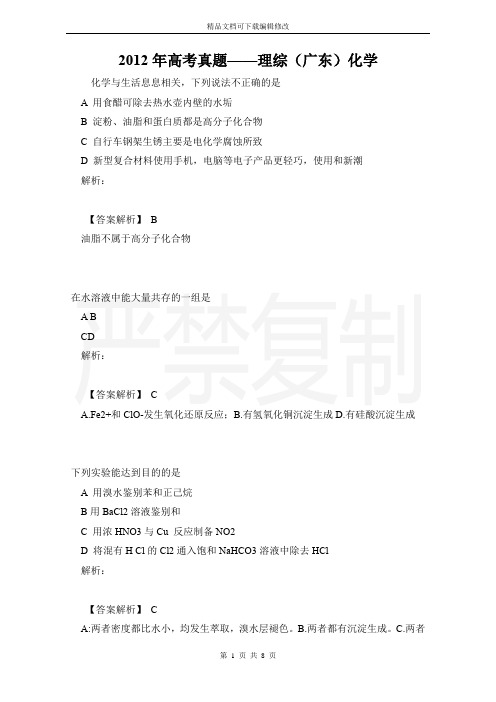 2012年高考真题——理综(广东)化学