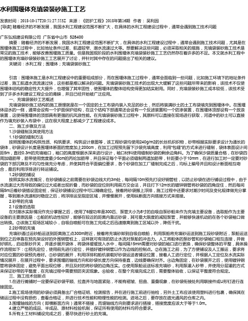 水利围堰体充填袋装砂施工工艺