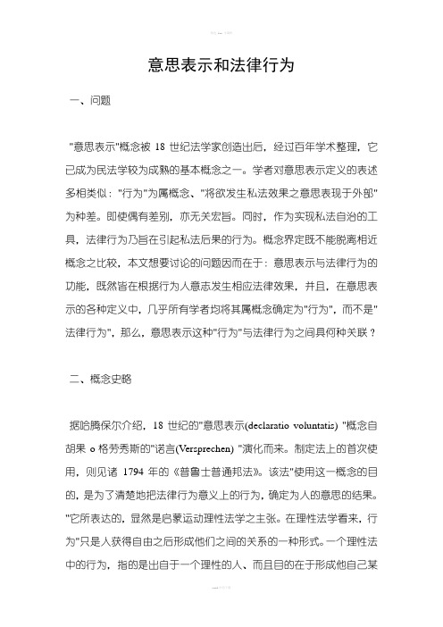 意思表示和法律行为