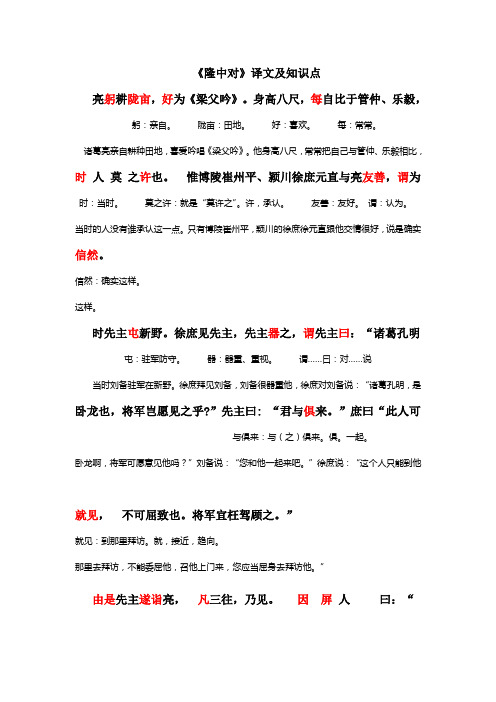 隆中对译文及知识点2