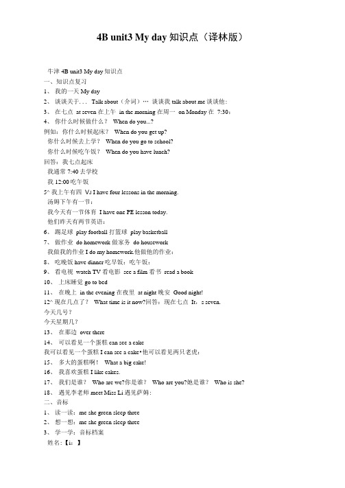 4Bunit3Myday知识点(译林版)