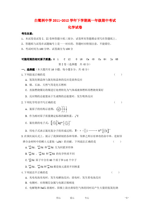 江西省白鹭洲中学高一化学下学期期中考试