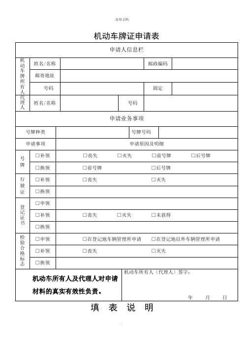 机动车牌证申请表