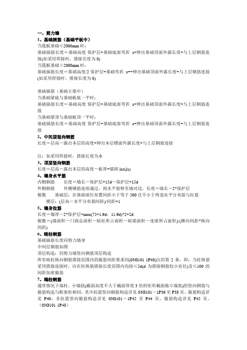博奥梁柱钢筋03G101