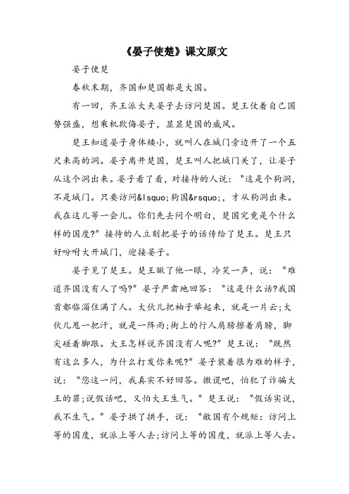 《晏子使楚》课文原文