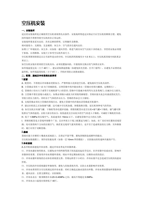 空压机安装、选型、