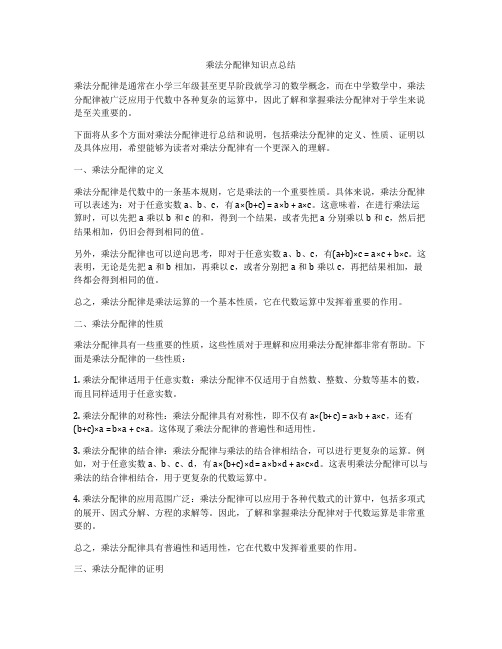 乘法分配律知识点总结