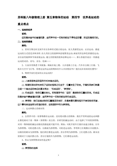 苏科版八年级物理上册 第五章物体的运动  第四节 世界是运动的