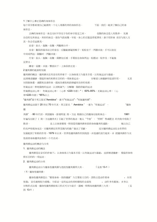 健美操的起源和发展