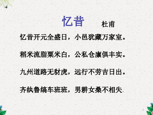 川教版七年级历史下册课件：第3课《盛唐的社会景象》