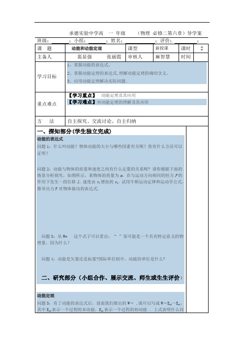 高中物理必修二人教版 精品导学案：7.7 动能和动能定理 Word版 