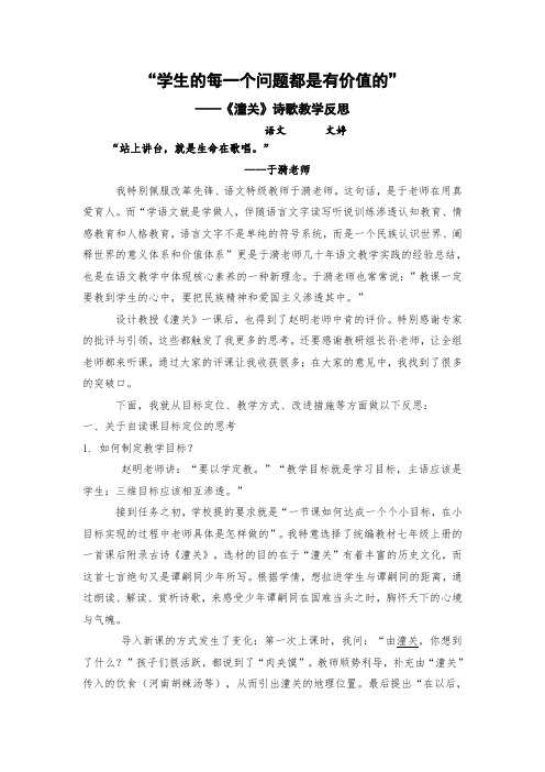 新人教版(部编)七年级语文上册《六单元  课外古诗词诵读  潼关》精品教案_8