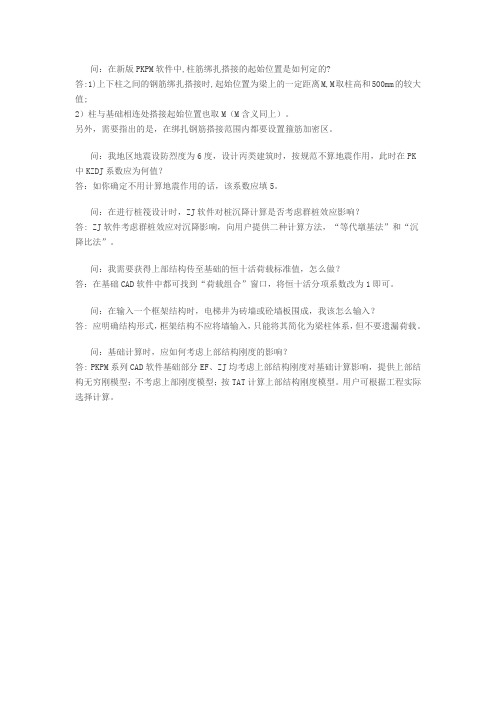 PKPM毕业设计答辩问题