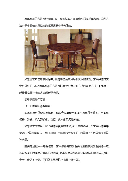 这几种家具补漆方法太好用了