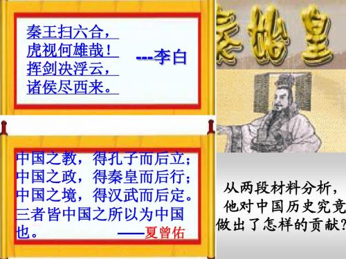 2 大一统与秦朝中央集权制度的确立