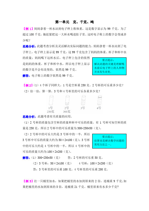 西师大版三年级上册第一单元克、千克、吨试题解析