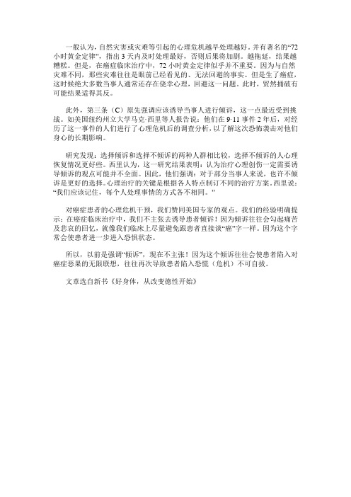 何裕民：不要诱导患者去倾诉