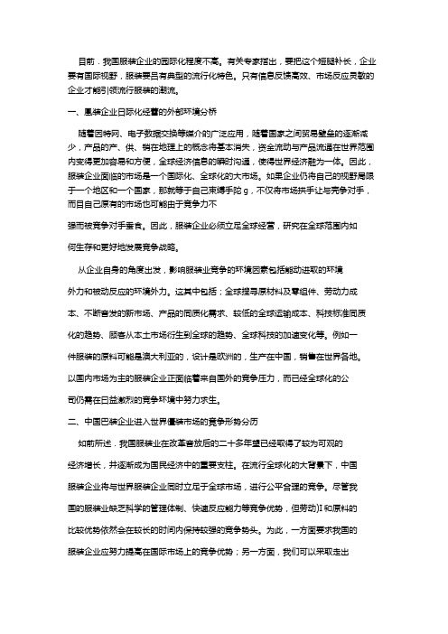 浅析如何让中国的服装走向世界