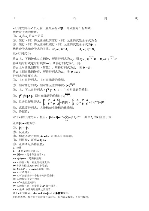 线性代数重要公式、定理大全