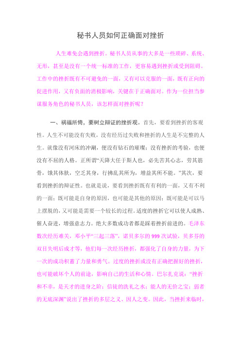 秘书人员如何正确面对挫折