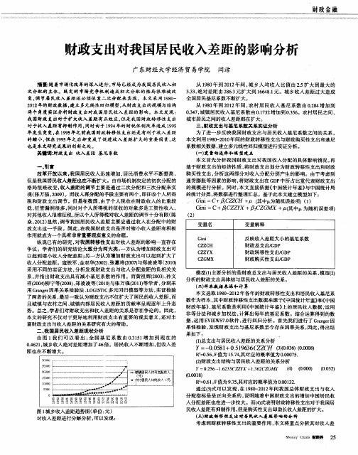 财政支出对我国居民收入差距的影响分析