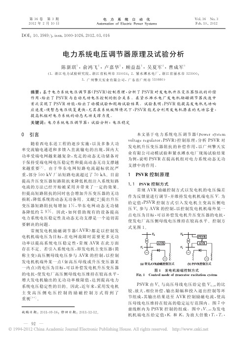 电力系统电压调节器原理及试验分析